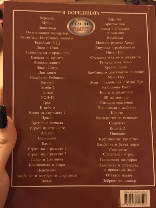 Книжка на Зоотрополис за деца