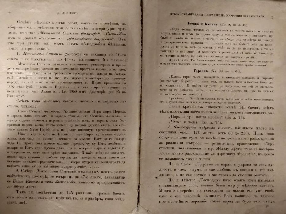 1884 книга книжка Софроний Врачански