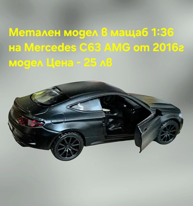 Метални лицензирани модели на BMW M4 CSL и Mercedes C63 AMG