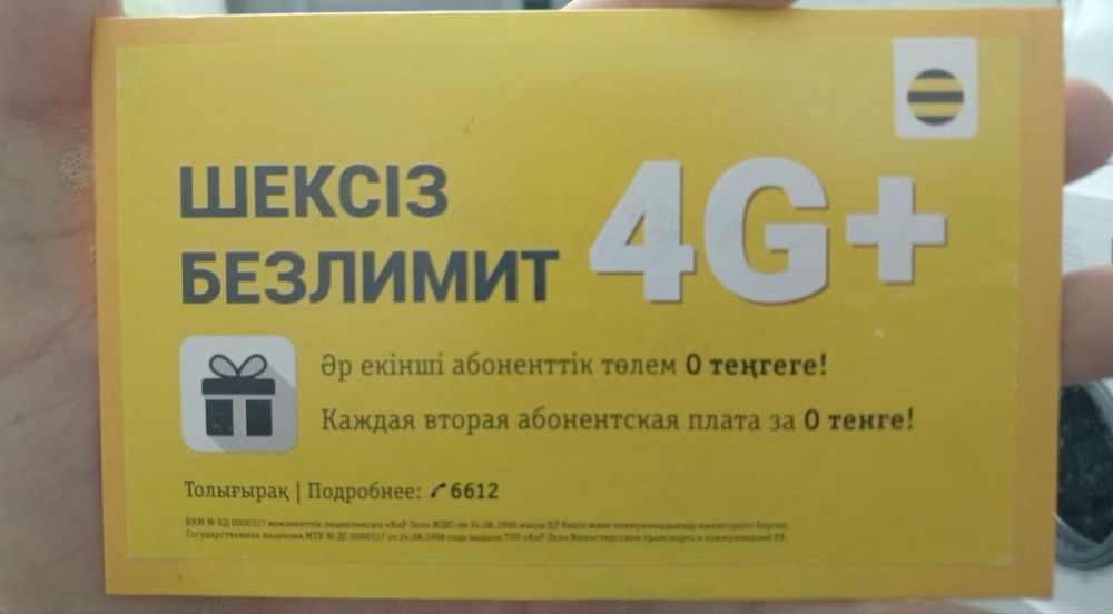 зеркальные номера билайн