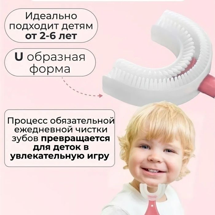 Детские U-образные зубные щётки