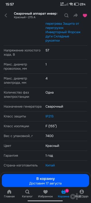 Сварочный аппарат