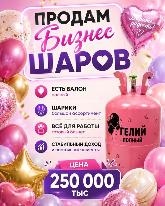 Шарики бизнес готовый