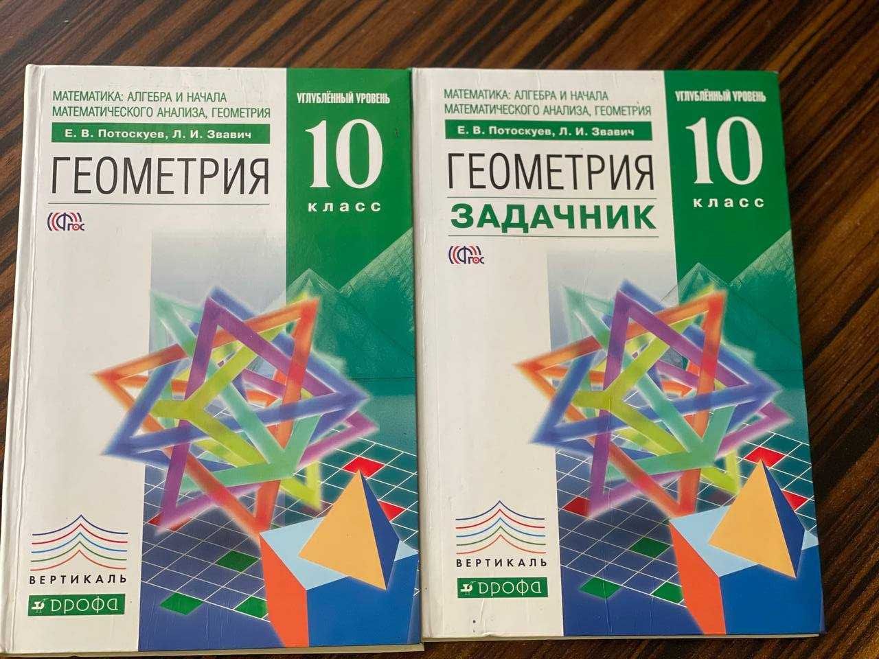 Учебник по геометрии Потаскуев: 1 000 тг. - Товары для школьников Алматы на  Olx