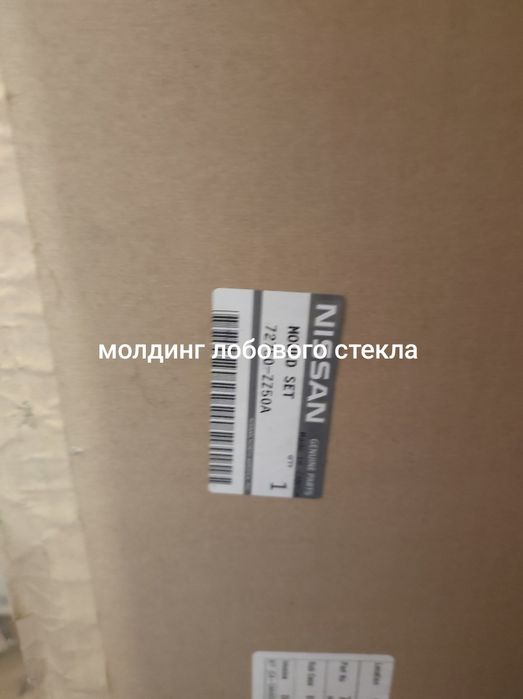 Молдинг лобового стекла Инфинити qx56 ja60