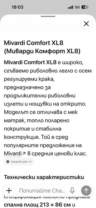 Шаранджиско легло Миварди