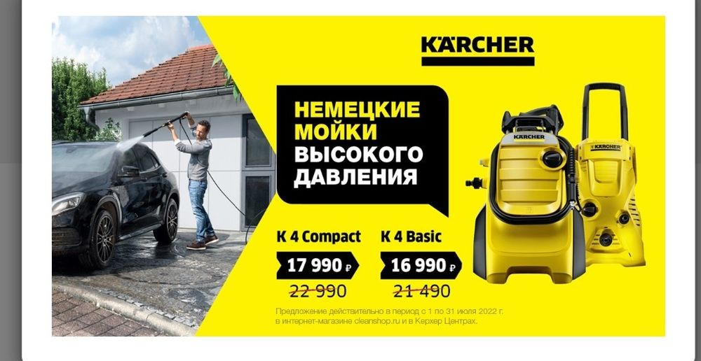Оригинальный карчер Германия