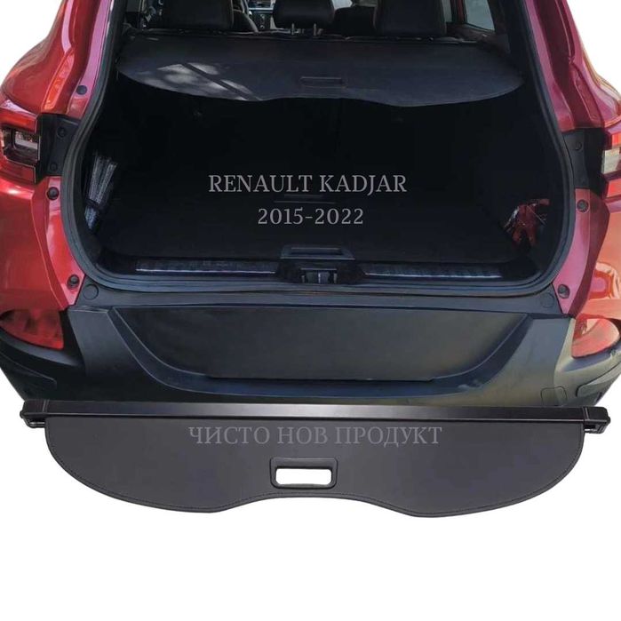 Щора за багажник на Renault Kadjar 2015–2022 (НОВА)