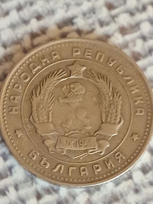 10 стотинки от 1962г.