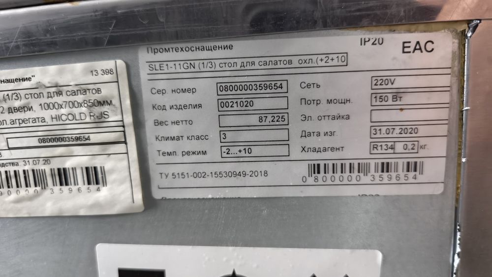 Холодильный стол саладетта