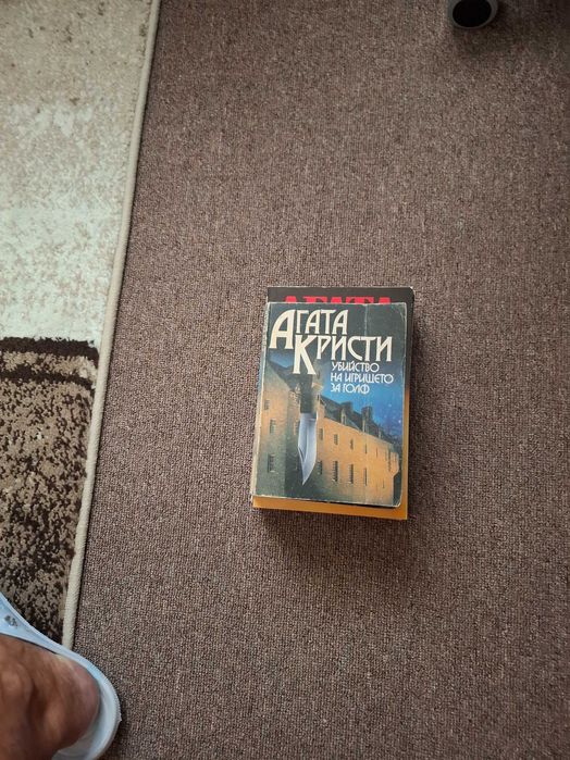 Книги на Агата Кристи 1-7
