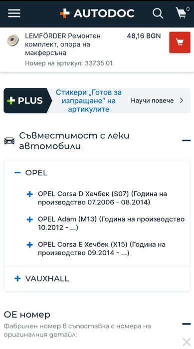 Амортисьори Нови и нови Макферсън