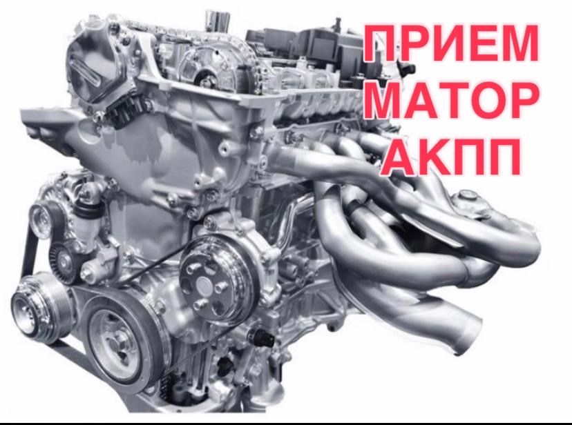 Прием матор каробка АКПП алюминй кабель