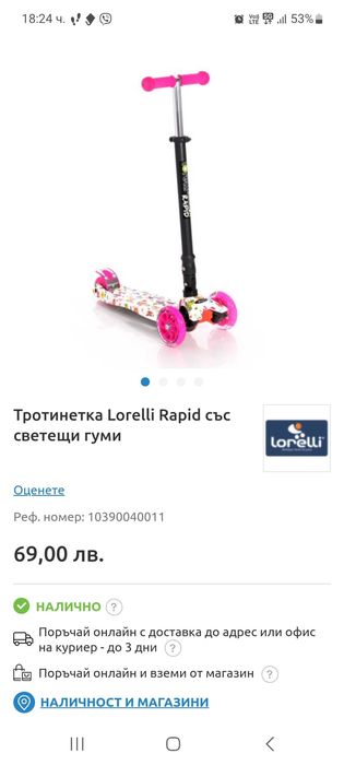 Детска Тротинетка Lorelli Rapid