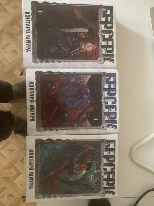 Берсерк манга 5,6,7 тома (цена за все 3 сразу)