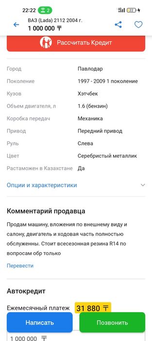 Продам машину Ваз 2112