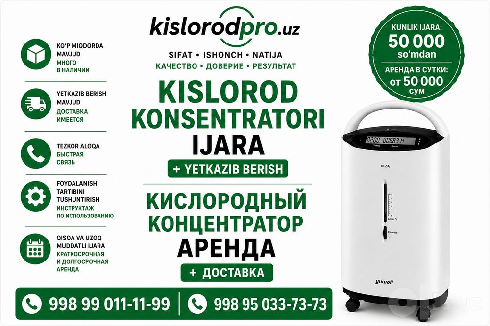 ARENDA Кислород концентратор (Kislorod konsentrator Аренда Кислородный