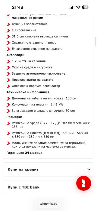 Микровълнова за вграждане