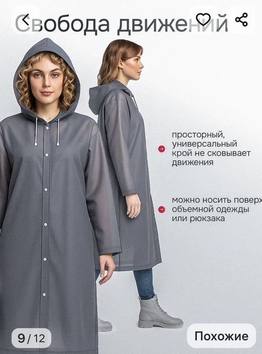 Плащ дождевик непромокаемый