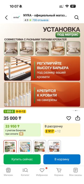 Защитный бортик на кровать 2 шт 200 см длина