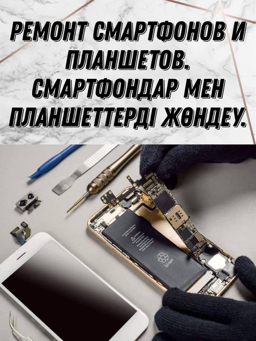 Ремонт сотовых телефонов. Уялы телефондарды жондеу.Зщ Стекло в подарок