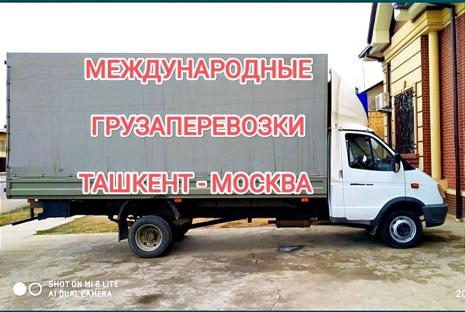 Международные Грузоперевозки НА Газеле.  Юк ташиш хизмати ГАЗЕЛДА.