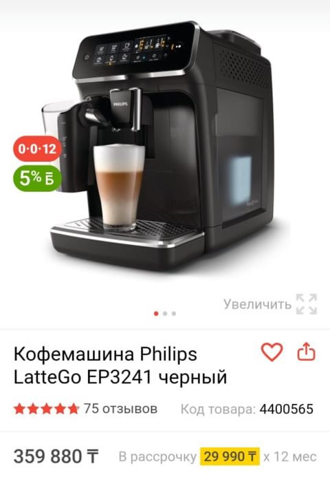 Кофемашина идеяльном состояние