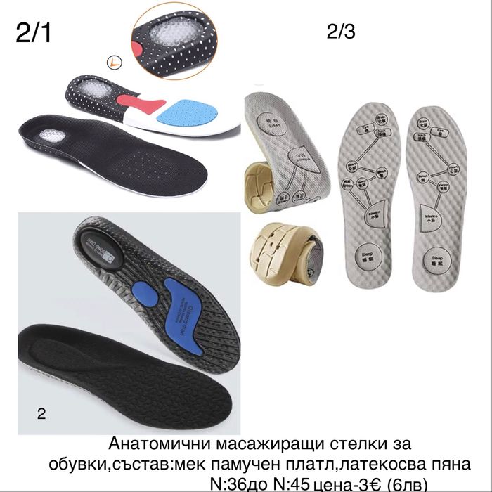 Стелки за обувки