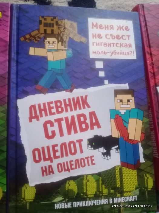 продам книги  "Дневник стива"