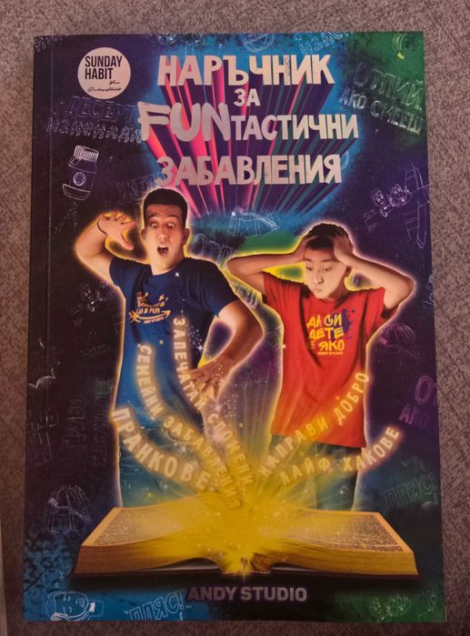 Трите Книги на Анди Студио (Andy Studio))