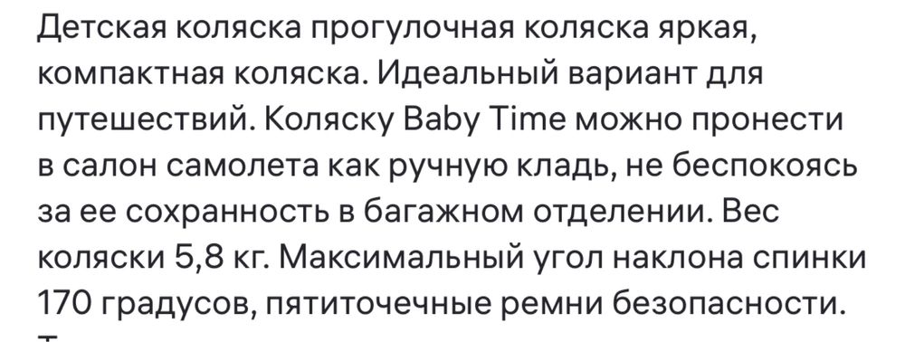 Коляска бейби тайм