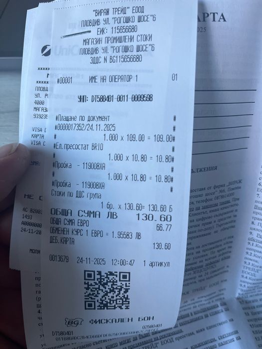 Електронен пресостaт BRIO 1”