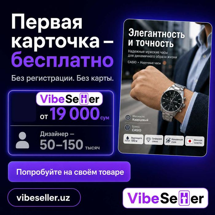 Карточка для Uzum за 5 минут: фото → готовая инфографика + тексты