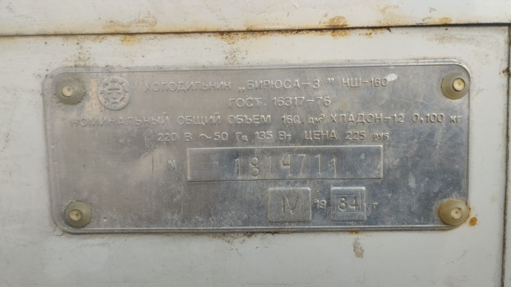 Продам старый рабочий холодильник