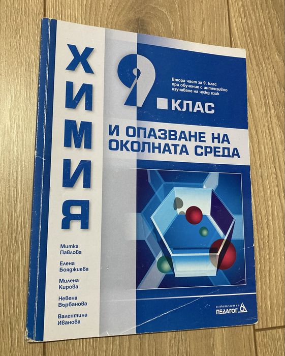 Учебници за 9ти клас