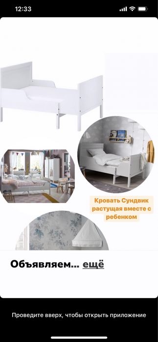 Кровать детская раздаижная Икеа