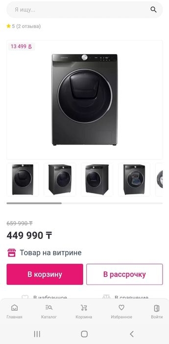 Есть ДОСТАВКА.  Стиральная машина