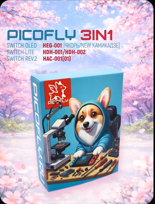 Чип для прошивки нинтендо свитч Picofly 3 in 1