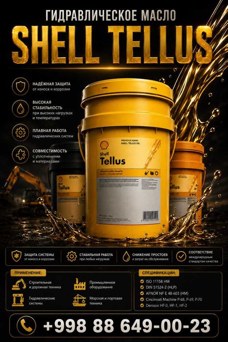 гидравлическое масло Shell Tellus (ОПТОМ)