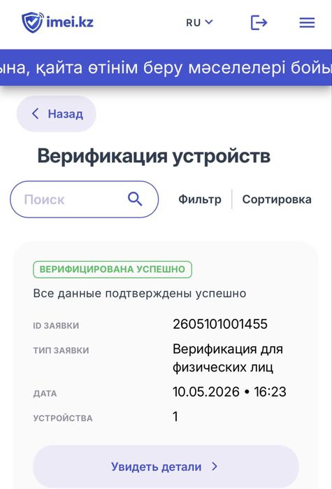 Верификация телефонов по imei