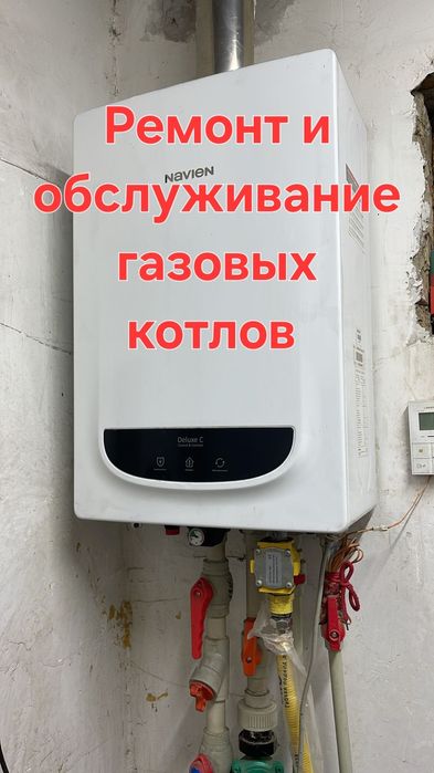 Ремонт и обслуживание котлов