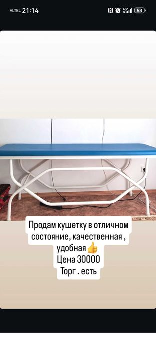 Продам Кушетку в отличном состояние