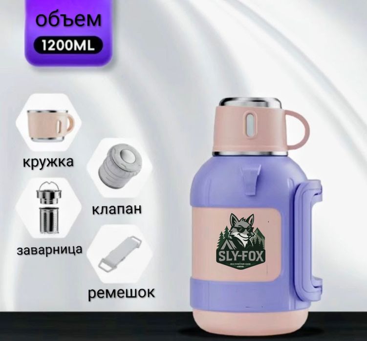 Классический термос
