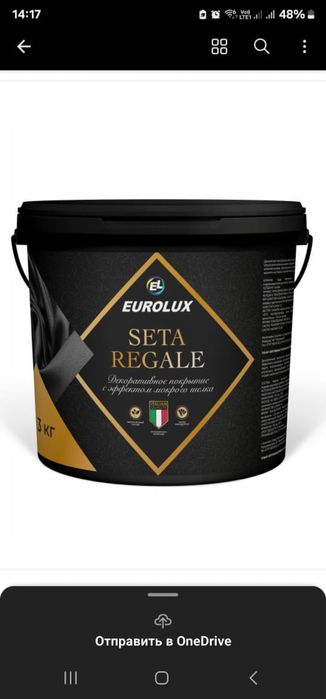 Водоэмульсия, водно-дисперсионная краска