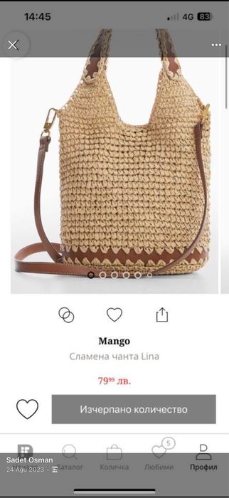 Нова  сламена чанта манго