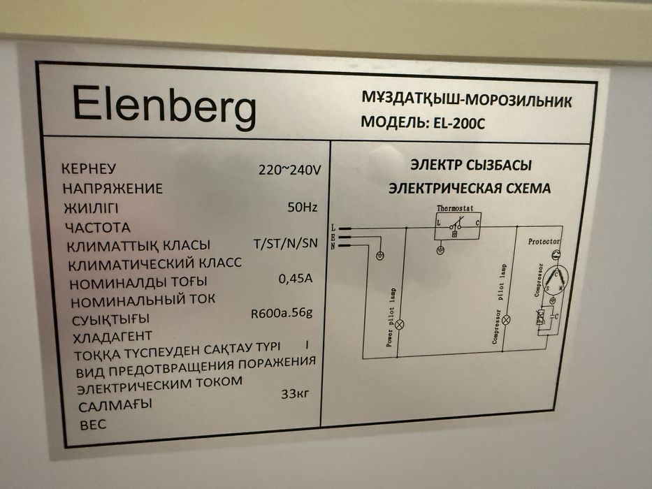 Морозильный ларь Elenberg EL-200C СРОЧНО