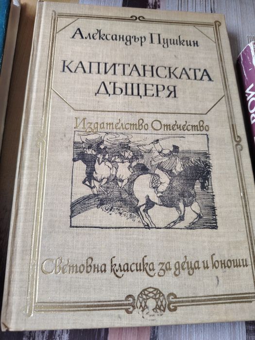 Книги вечна класика