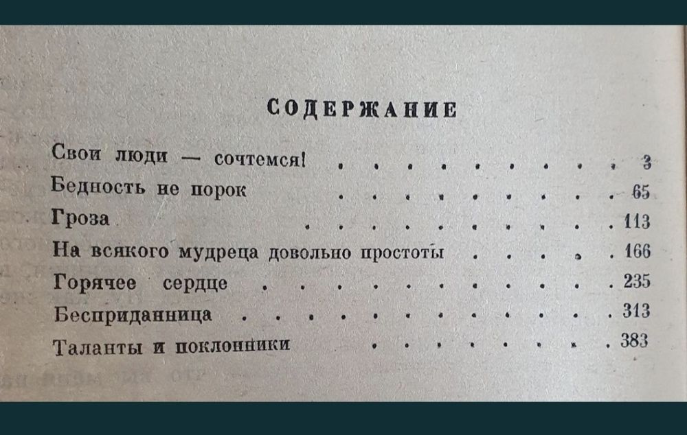 Книга Островский Пьесы