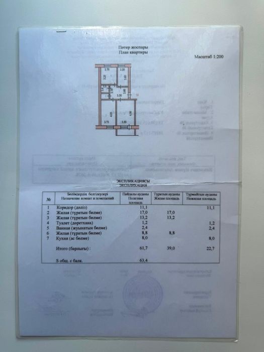 Продам 3х комнатную квартиру