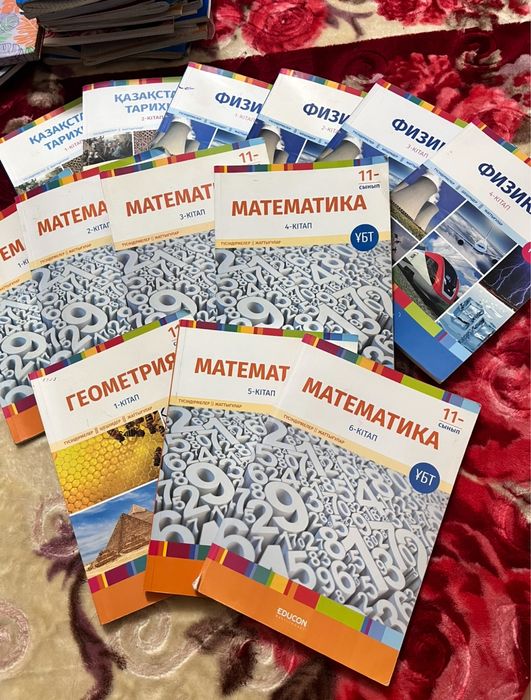 ҰБТ дайындық кітаптары полный набор физ-мат